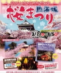 熱海城の桜はこれから！！
